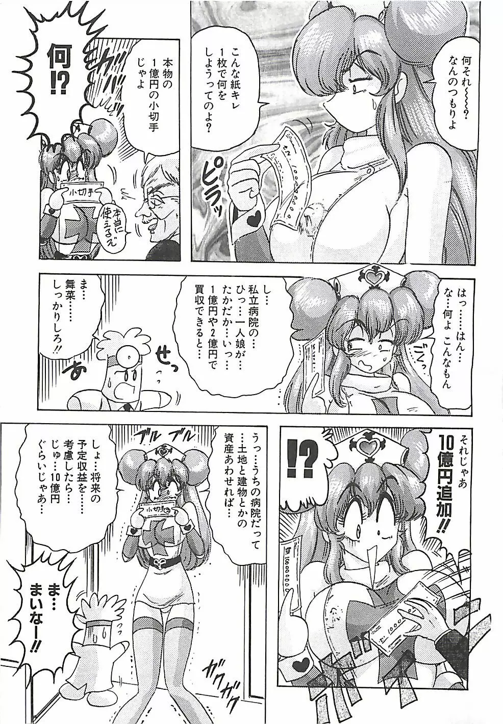 魔法の看護婦マジカル・ナース 下巻 Page.80