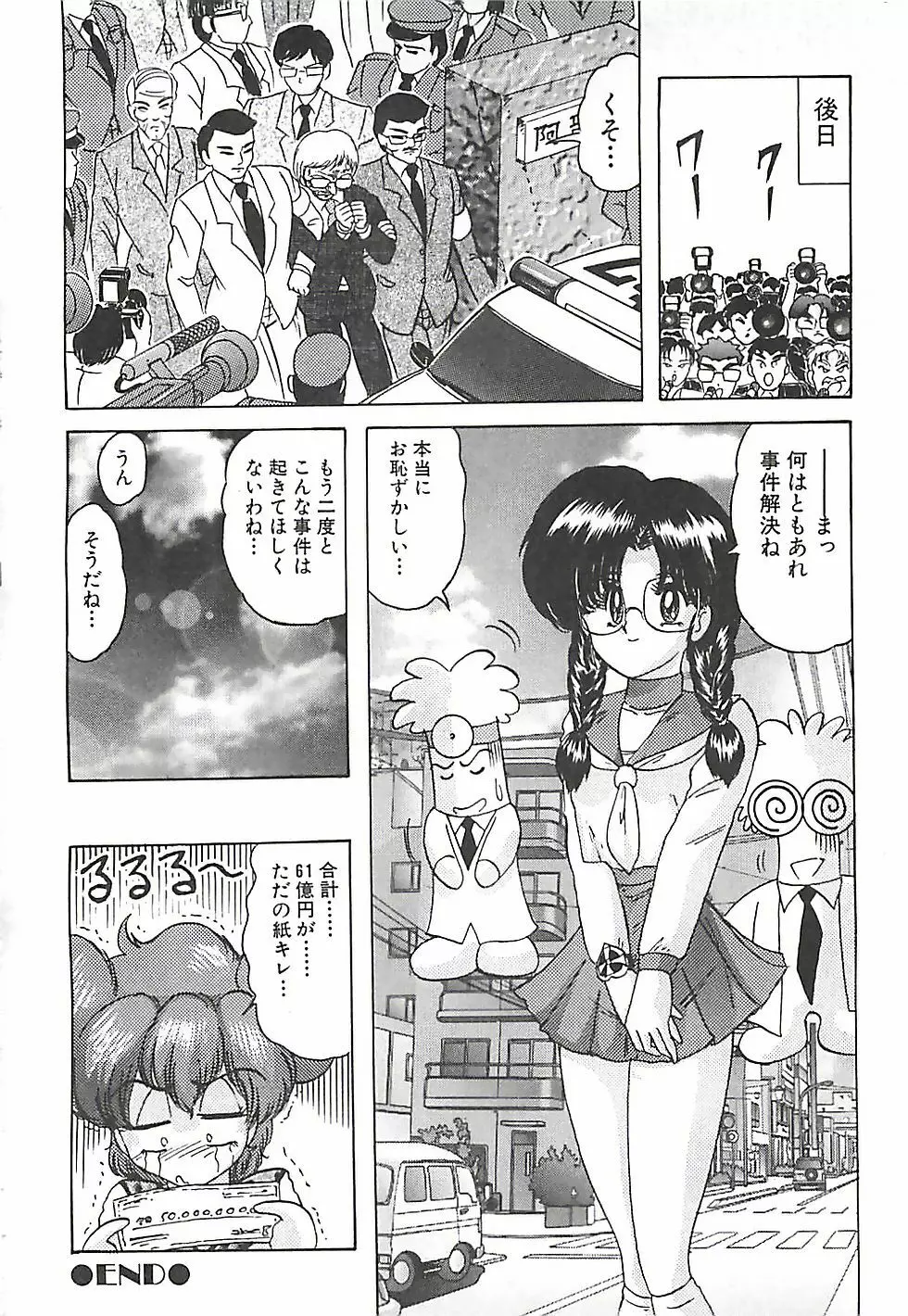 魔法の看護婦マジカル・ナース 下巻 Page.85