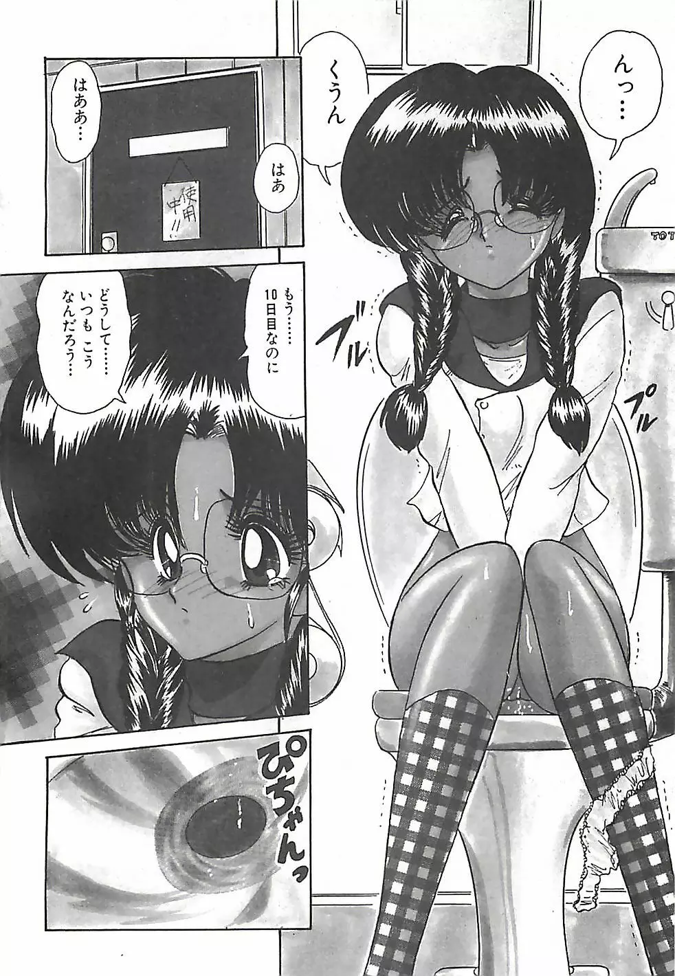 魔法の看護婦マジカル・ナース 下巻 Page.87