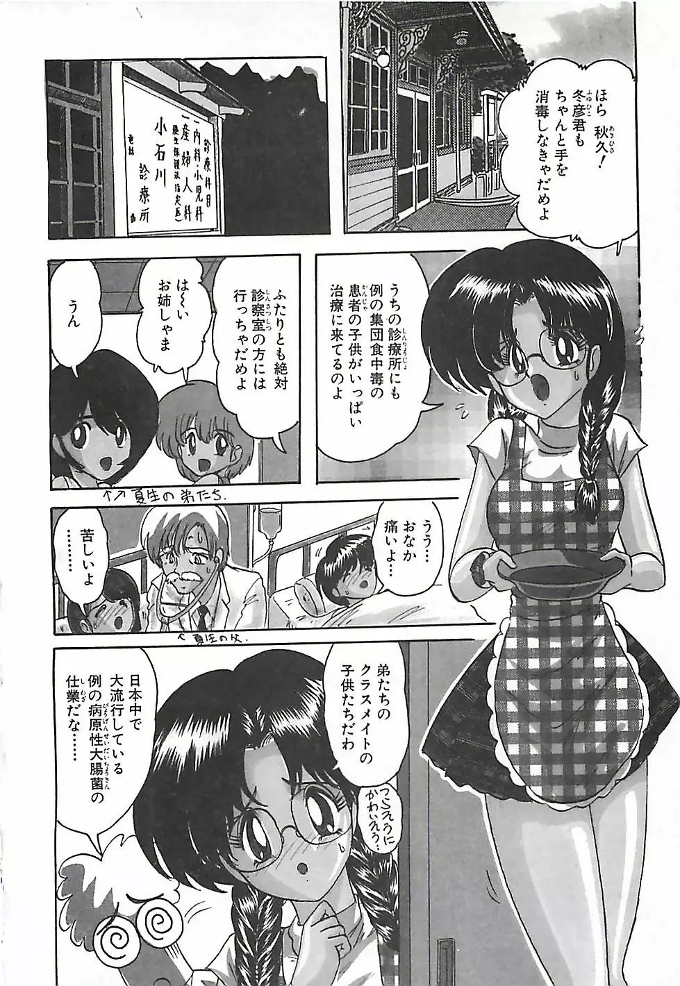 魔法の看護婦マジカル・ナース 下巻 Page.9