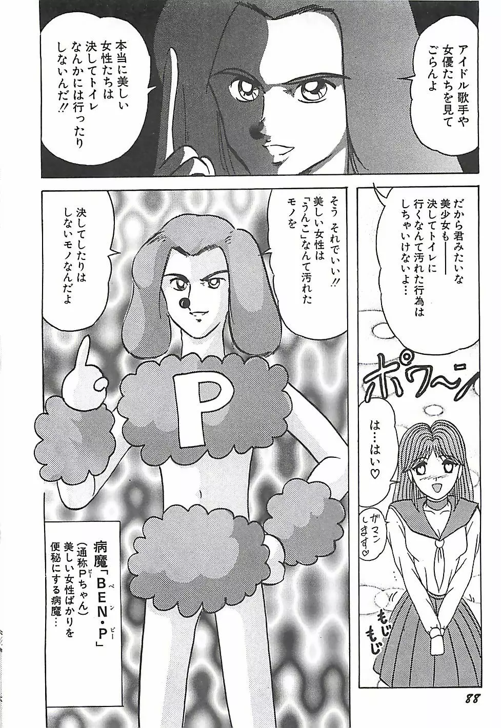 魔法の看護婦マジカル・ナース 下巻 Page.91
