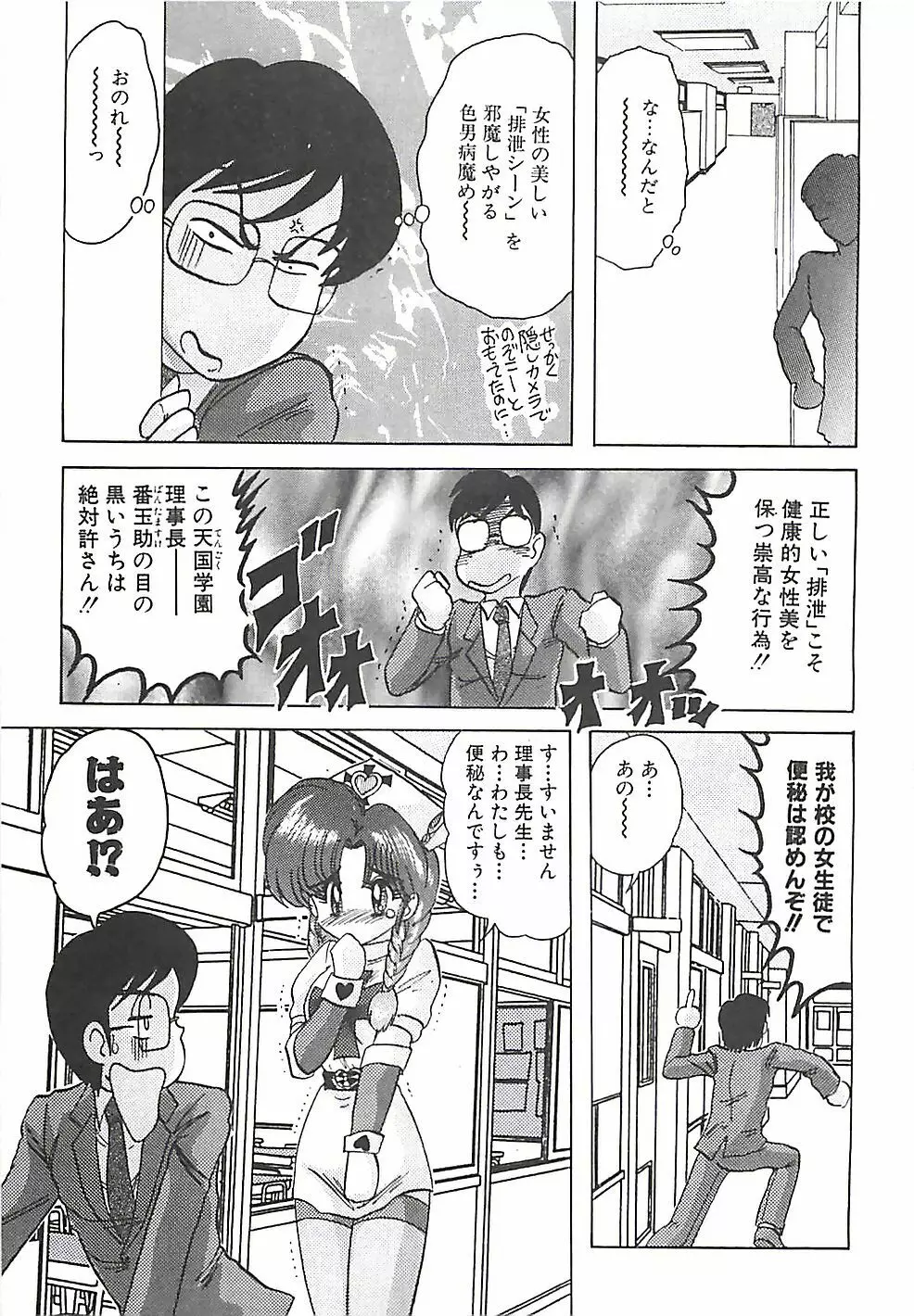 魔法の看護婦マジカル・ナース 下巻 Page.92