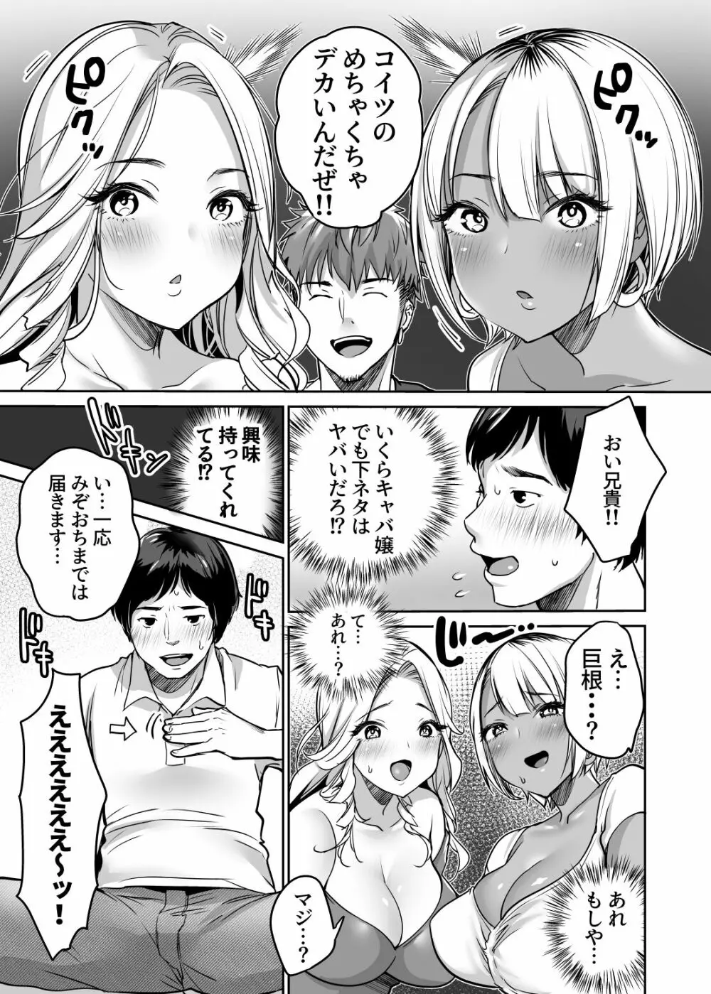 陰キャだってギャルとヤリたい！～巨根アピールをがんばった結果～ Page.11