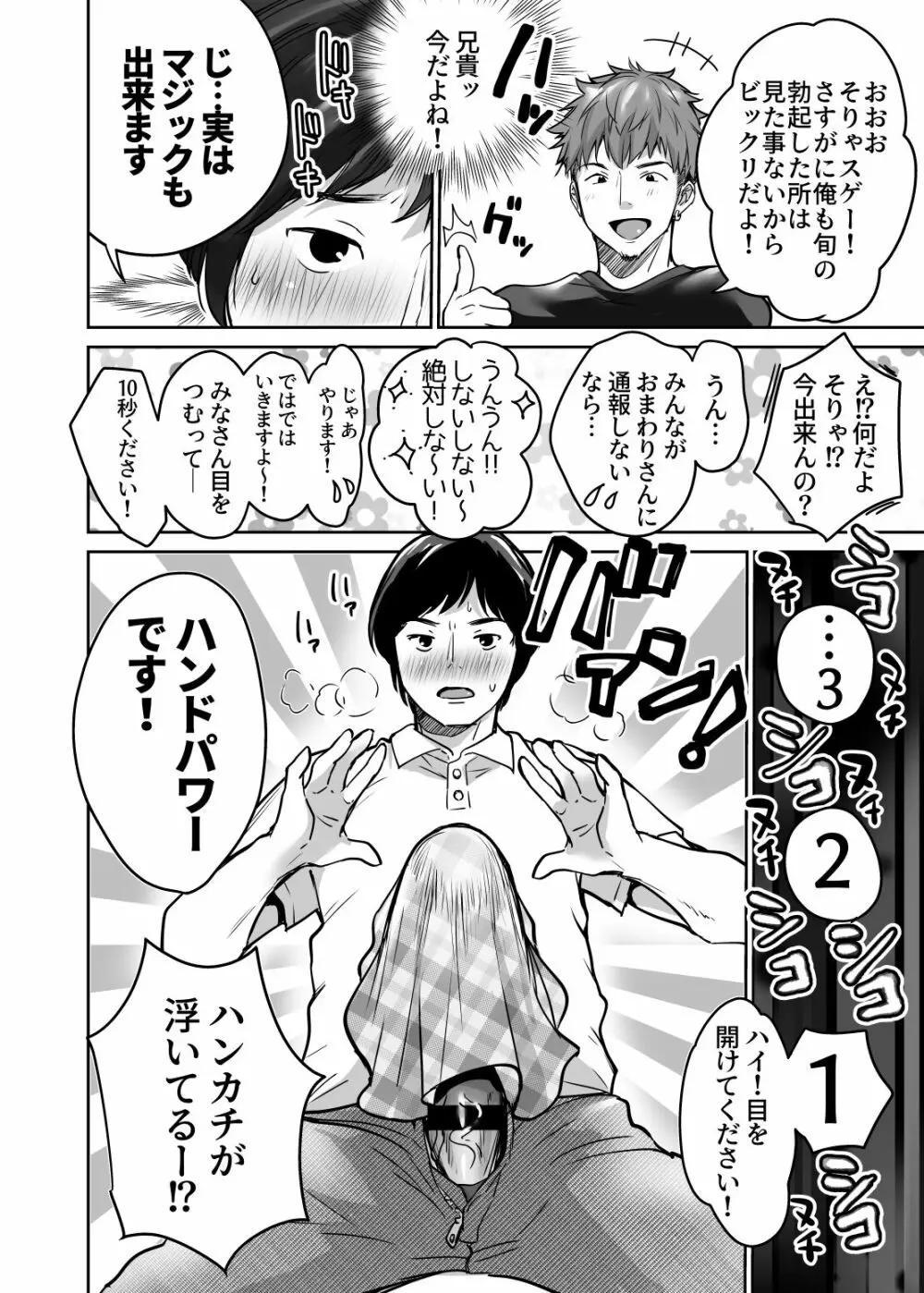 陰キャだってギャルとヤリたい！～巨根アピールをがんばった結果～ Page.12