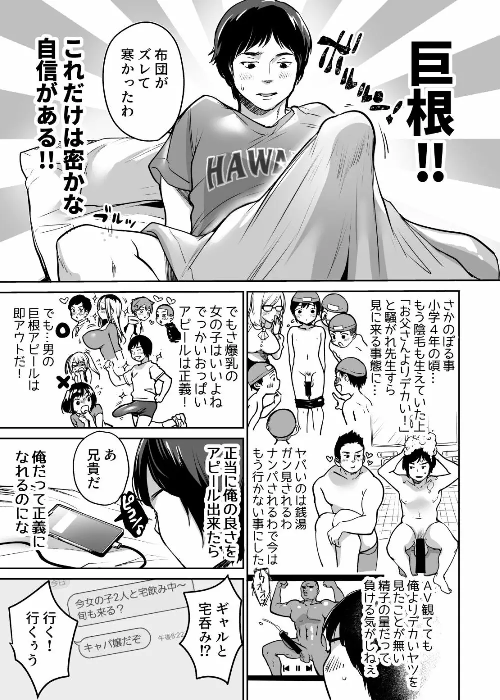 陰キャだってギャルとヤリたい！～巨根アピールをがんばった結果～ Page.5