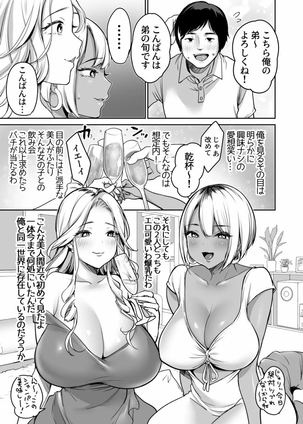 陰キャだってギャルとヤリたい！～巨根アピールをがんばった結果～ Page.9