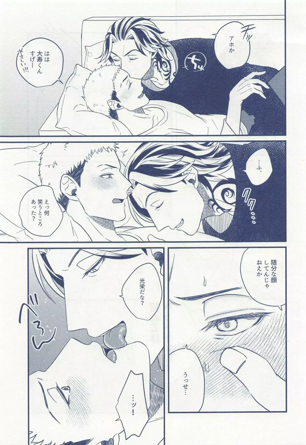 ひとりぼっちじゃ恋もできない Page.18