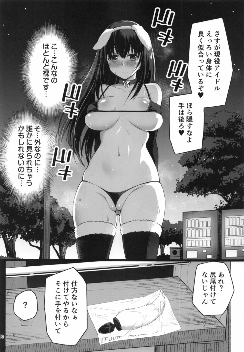 もし鷺沢文香の露出癖がバレたら Page.11