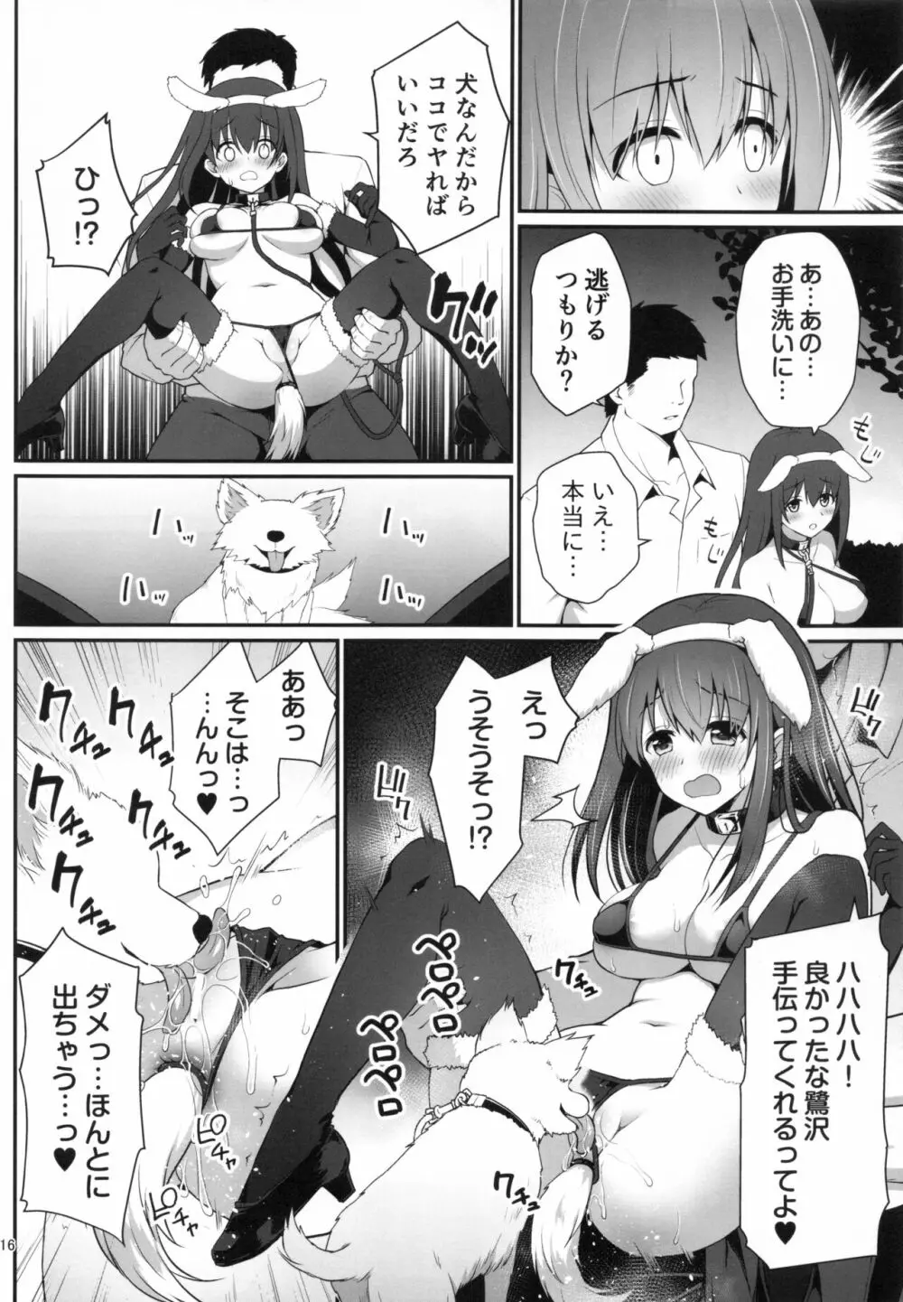 もし鷺沢文香の露出癖がバレたら Page.15