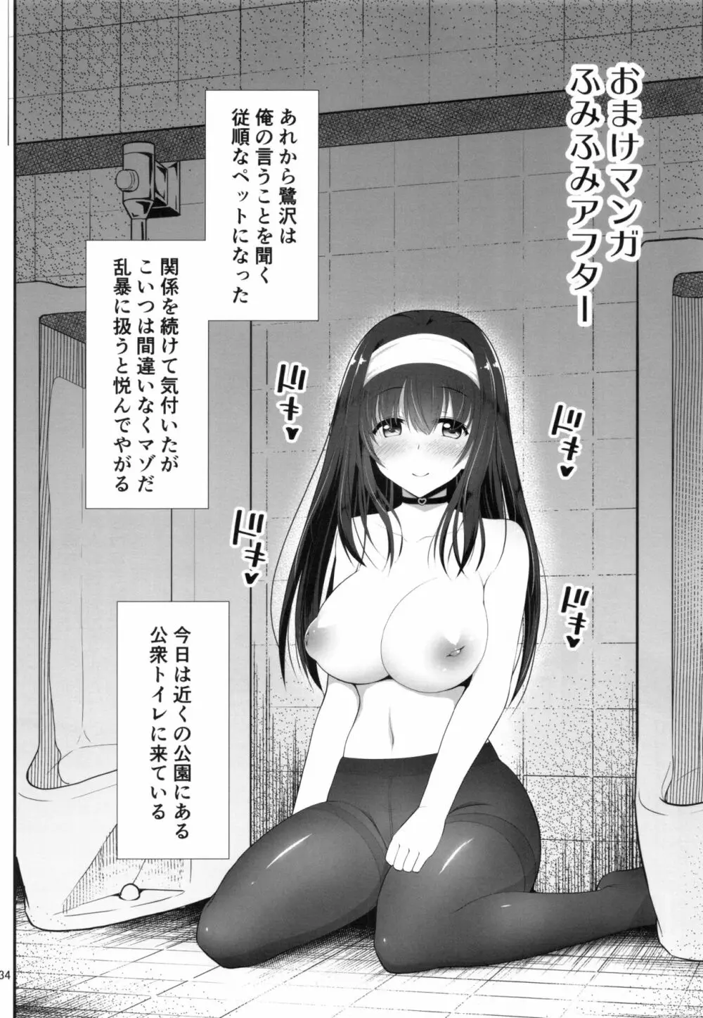 もし鷺沢文香の露出癖がバレたら Page.33