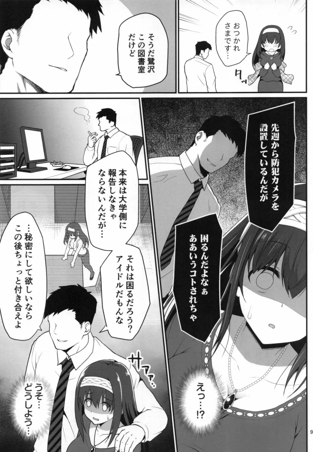 もし鷺沢文香の露出癖がバレたら Page.8