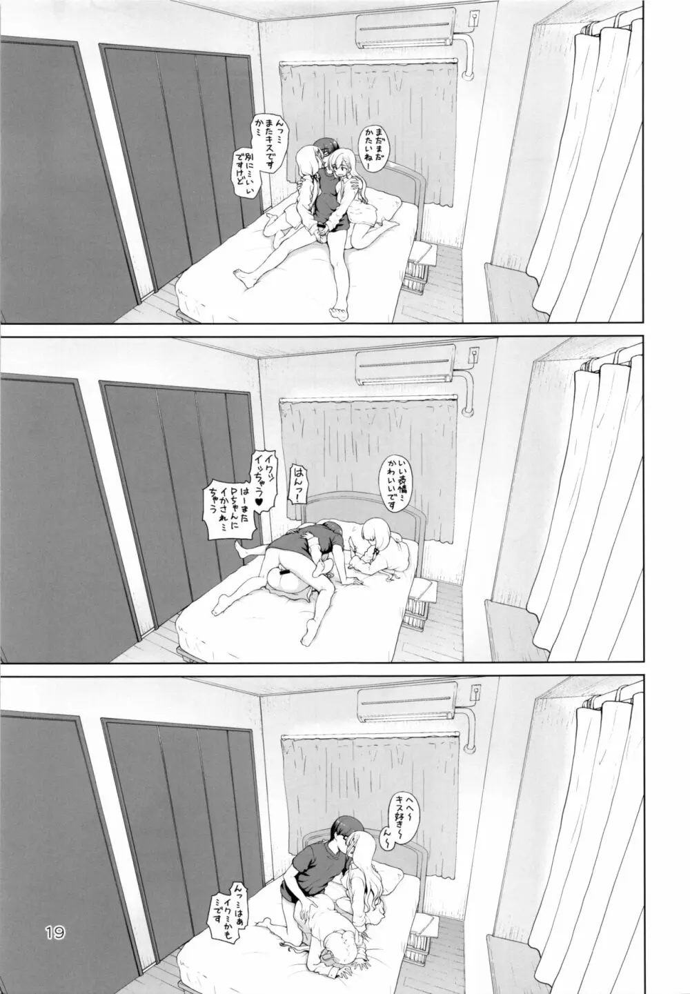 ベストショットはーちゃん! Page.18