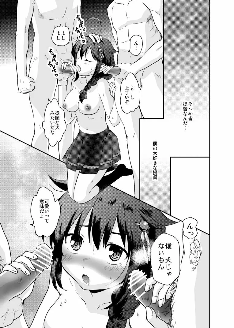 時雨ちゃんの提督がいっぱい Page.14