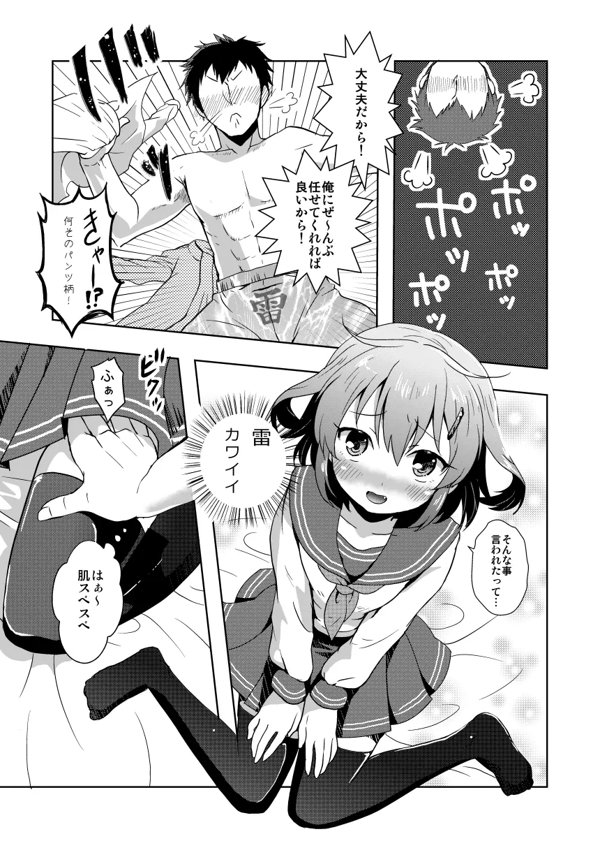 はじめてだけど雷に頼っていいのよ! Page.11