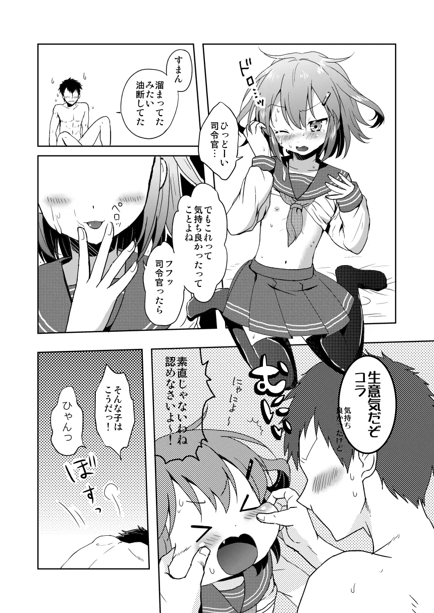 はじめてだけど雷に頼っていいのよ! Page.16