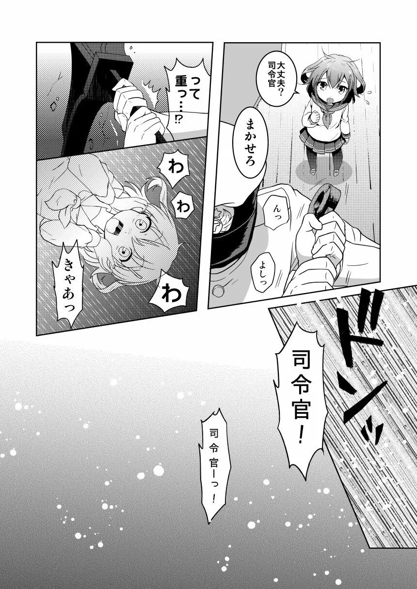 はじめてだけど雷に頼っていいのよ! Page.2