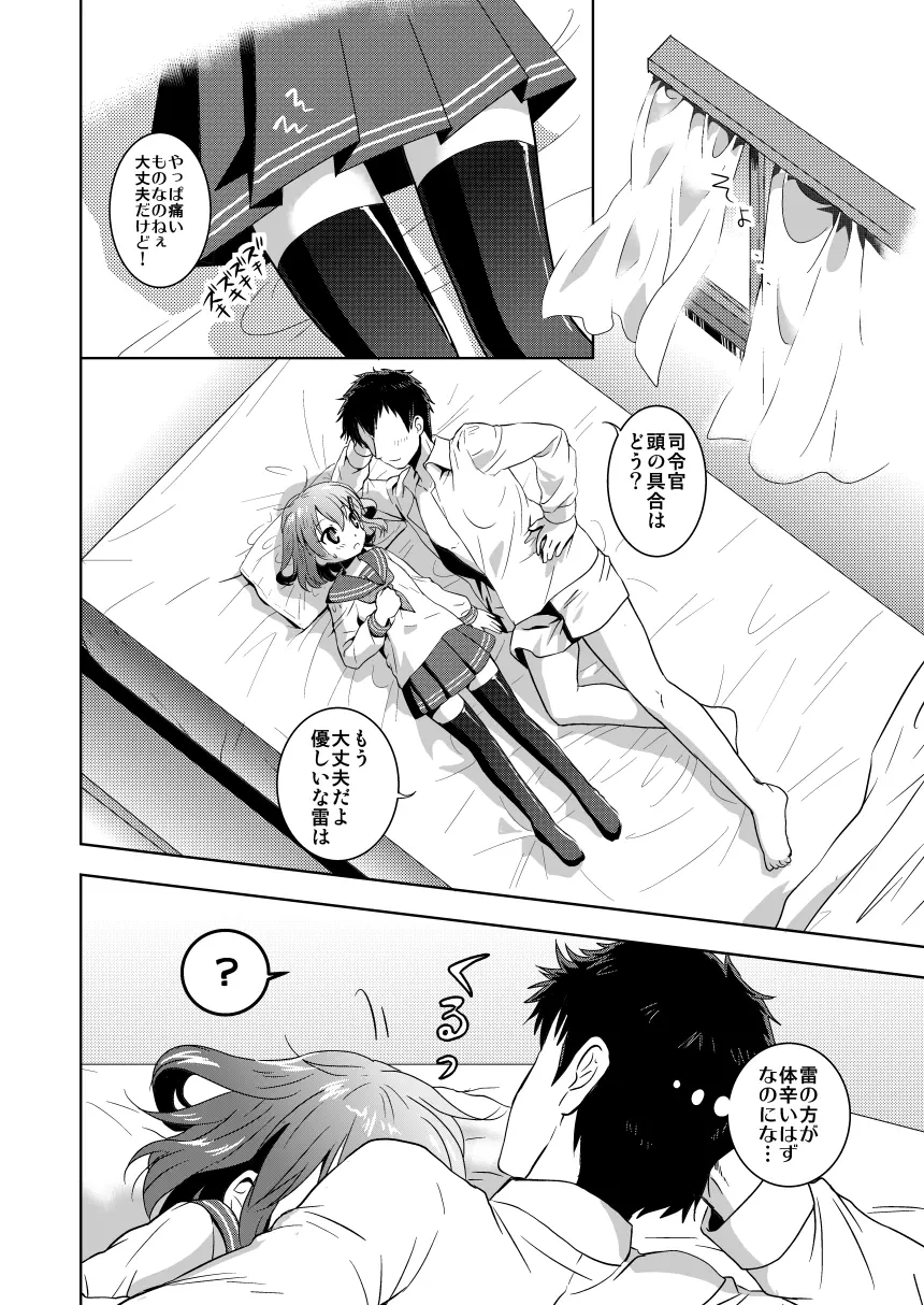 はじめてだけど雷に頼っていいのよ! Page.24