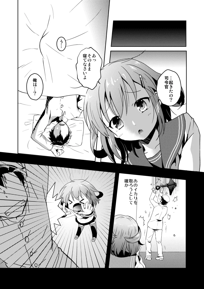 はじめてだけど雷に頼っていいのよ! Page.3