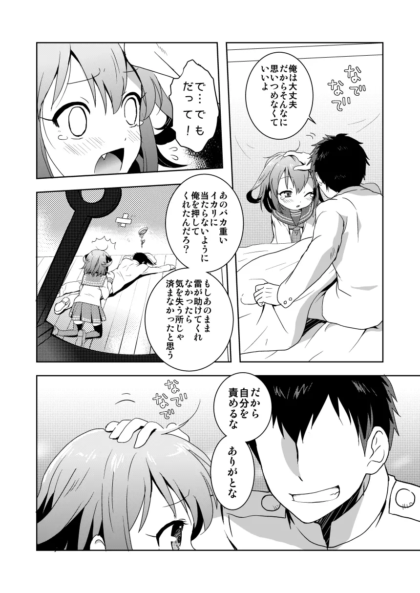 はじめてだけど雷に頼っていいのよ! Page.6