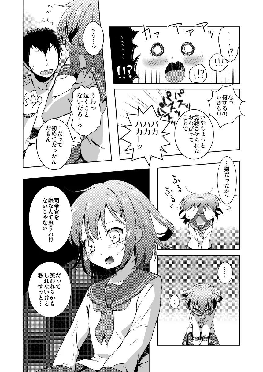 はじめてだけど雷に頼っていいのよ! Page.8