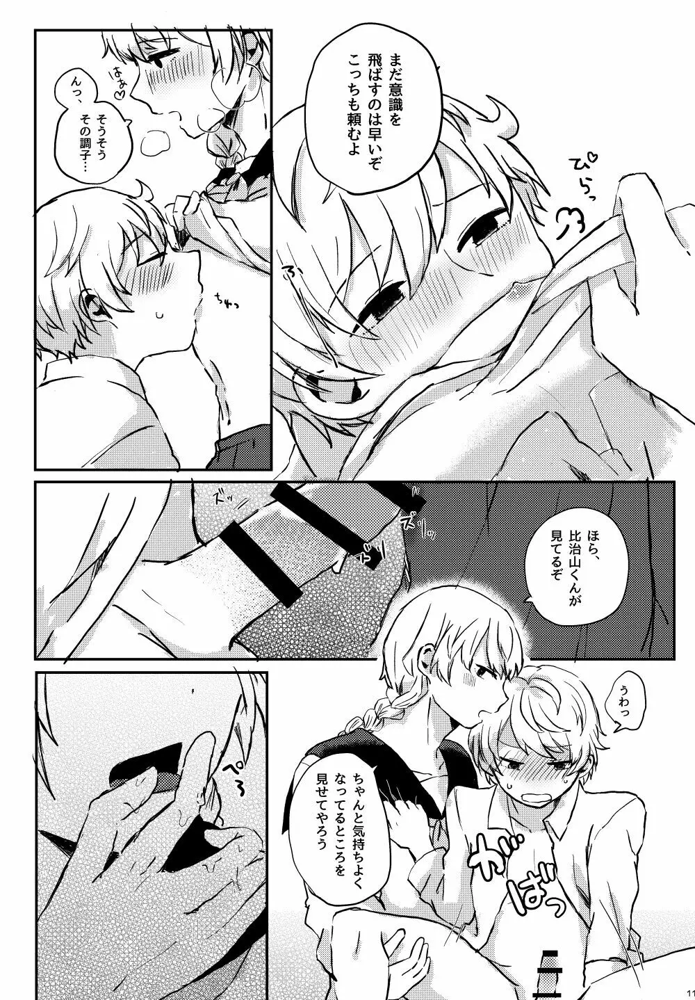 LYRICAL OPTION VIRTUAL EMOTION! Page.10