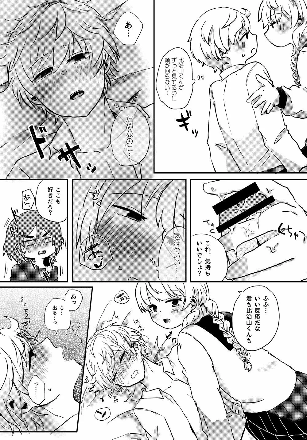 LYRICAL OPTION VIRTUAL EMOTION! Page.12