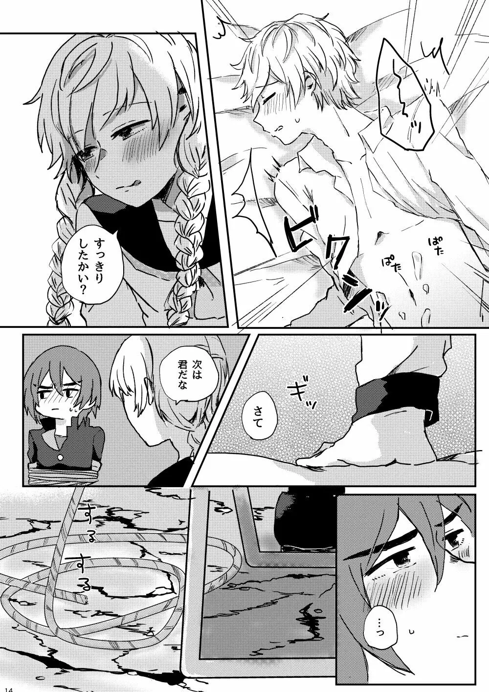 LYRICAL OPTION VIRTUAL EMOTION! Page.13