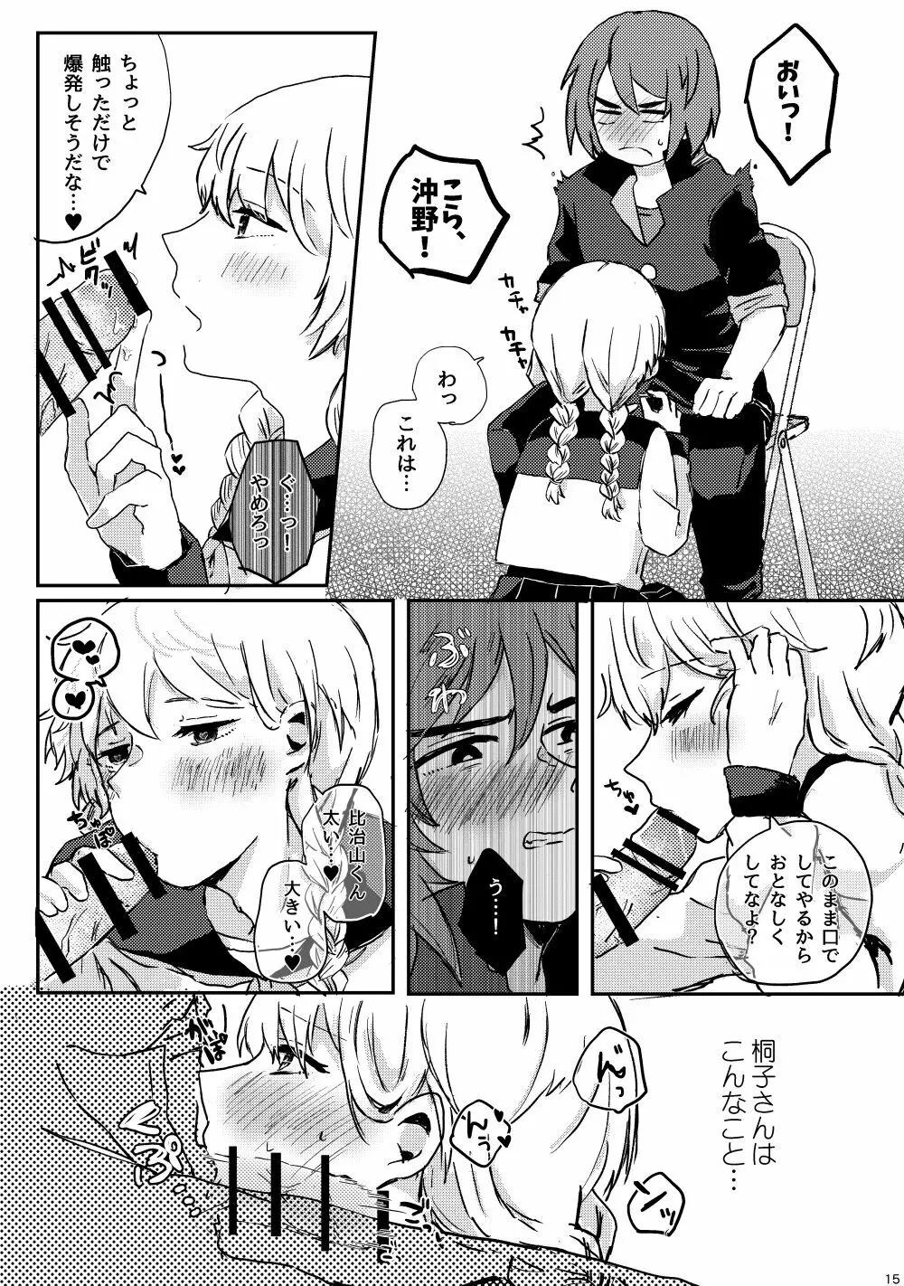 LYRICAL OPTION VIRTUAL EMOTION! Page.14