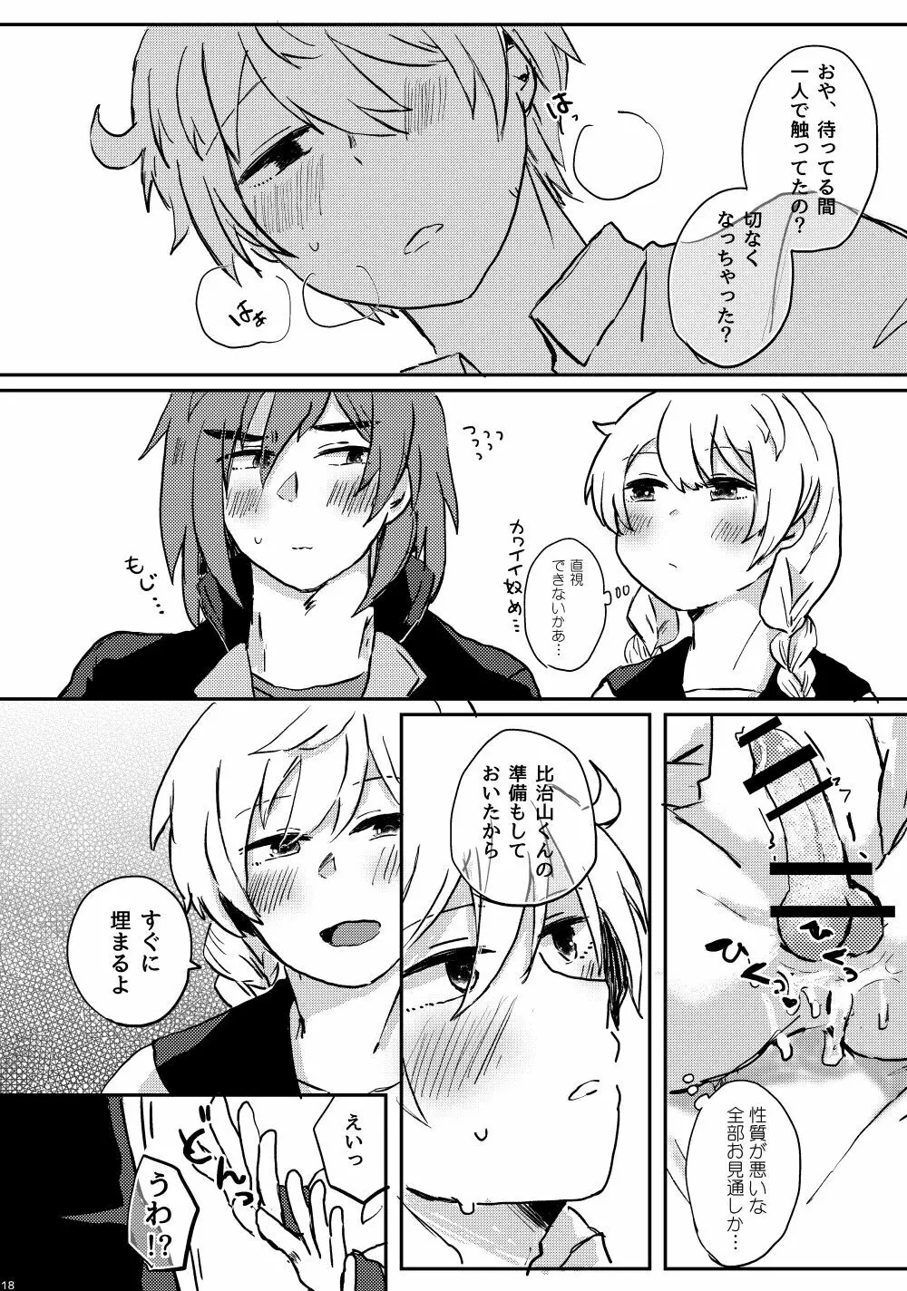LYRICAL OPTION VIRTUAL EMOTION! Page.17