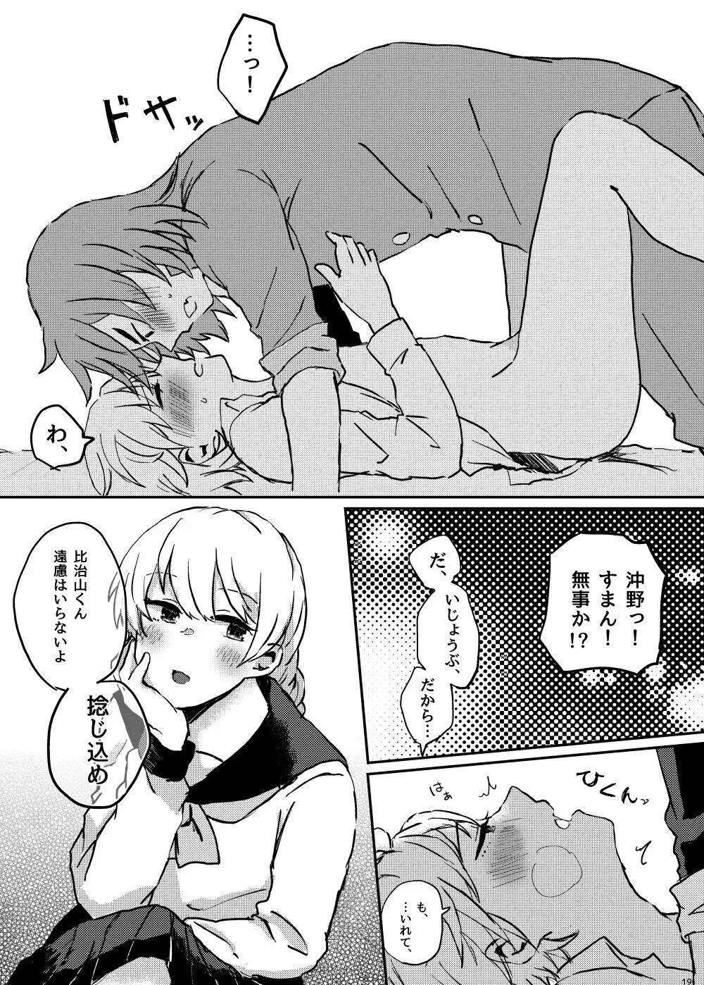 LYRICAL OPTION VIRTUAL EMOTION! Page.18