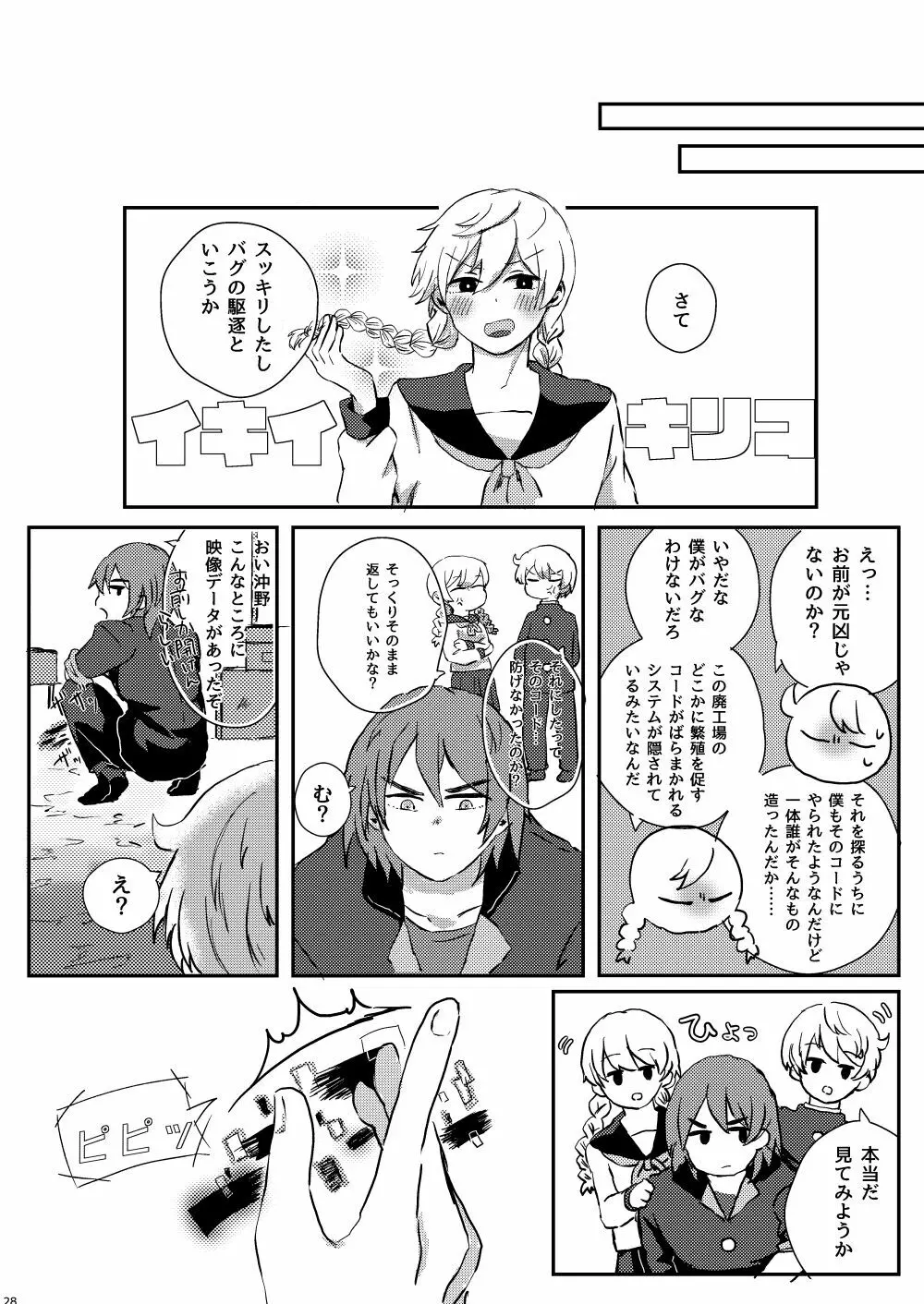 LYRICAL OPTION VIRTUAL EMOTION! Page.27