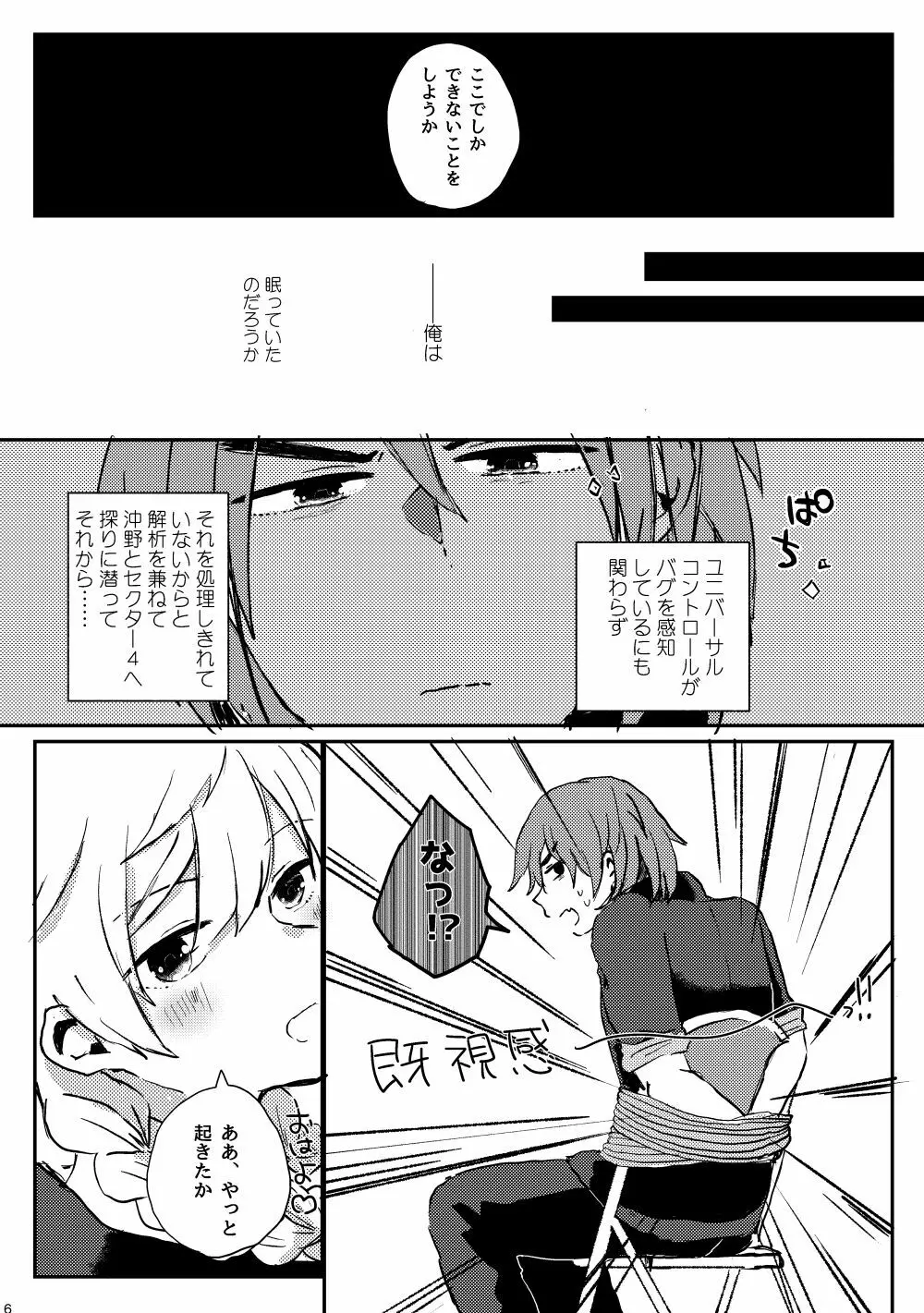 LYRICAL OPTION VIRTUAL EMOTION! Page.5