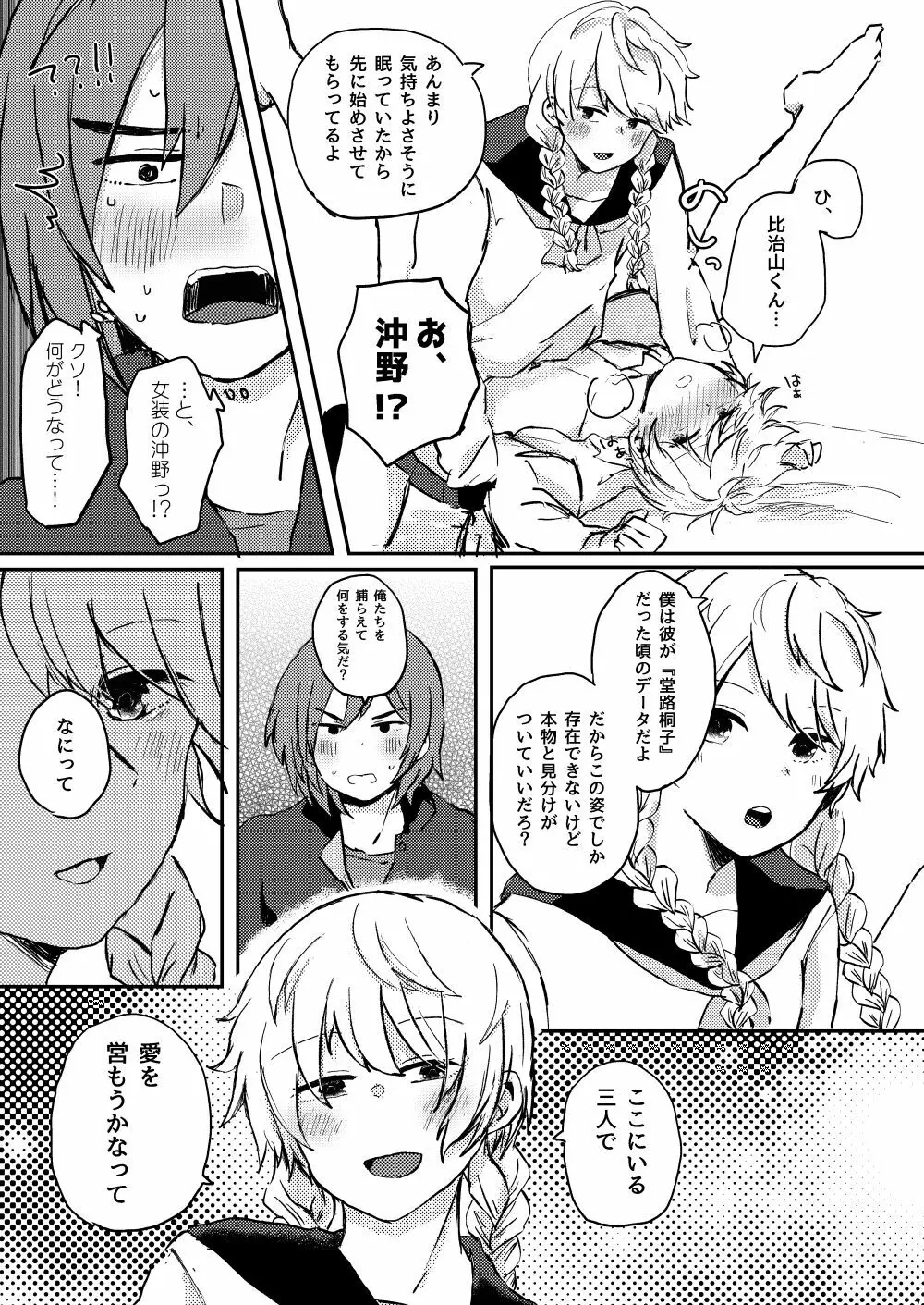 LYRICAL OPTION VIRTUAL EMOTION! Page.6