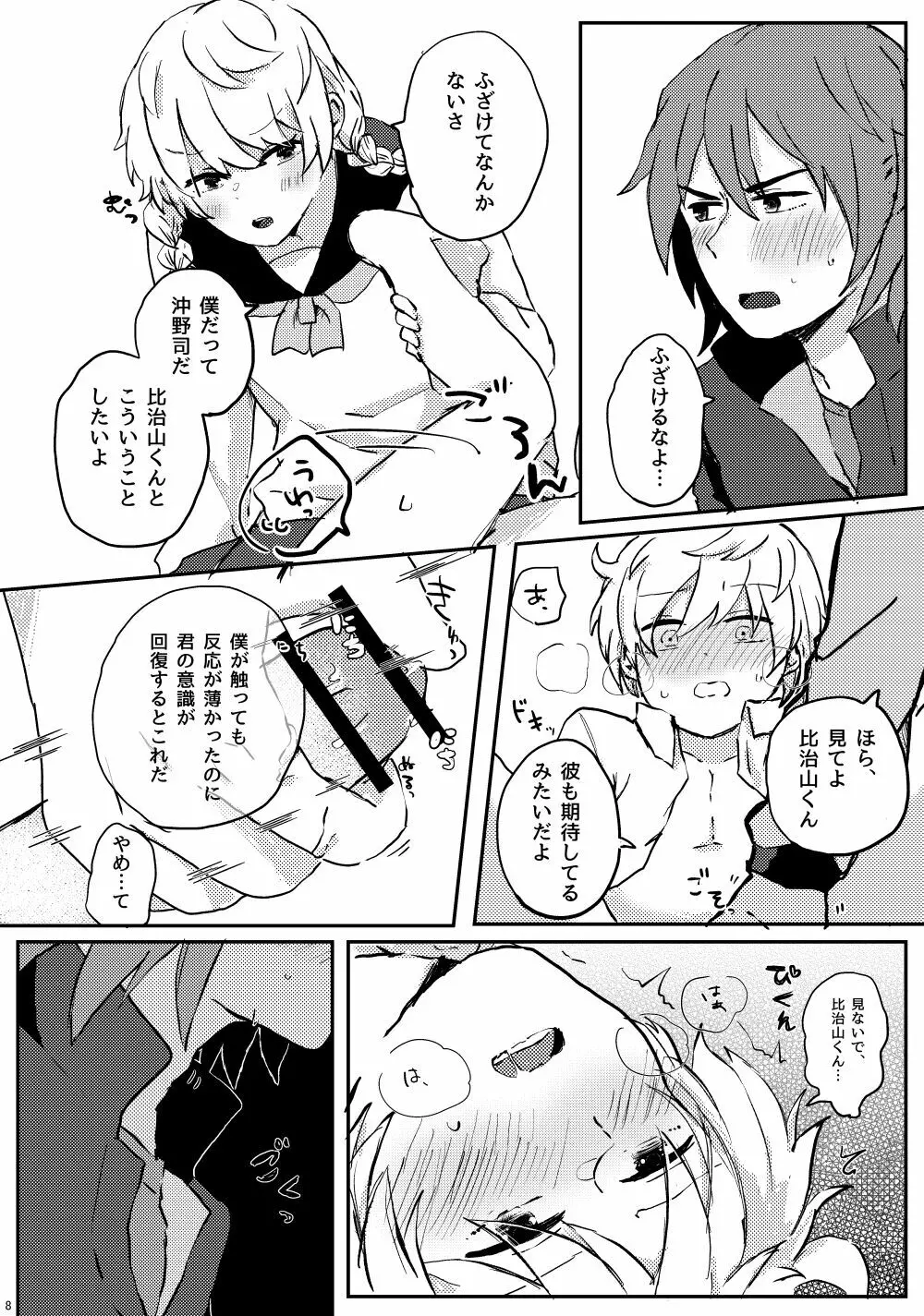 LYRICAL OPTION VIRTUAL EMOTION! Page.7