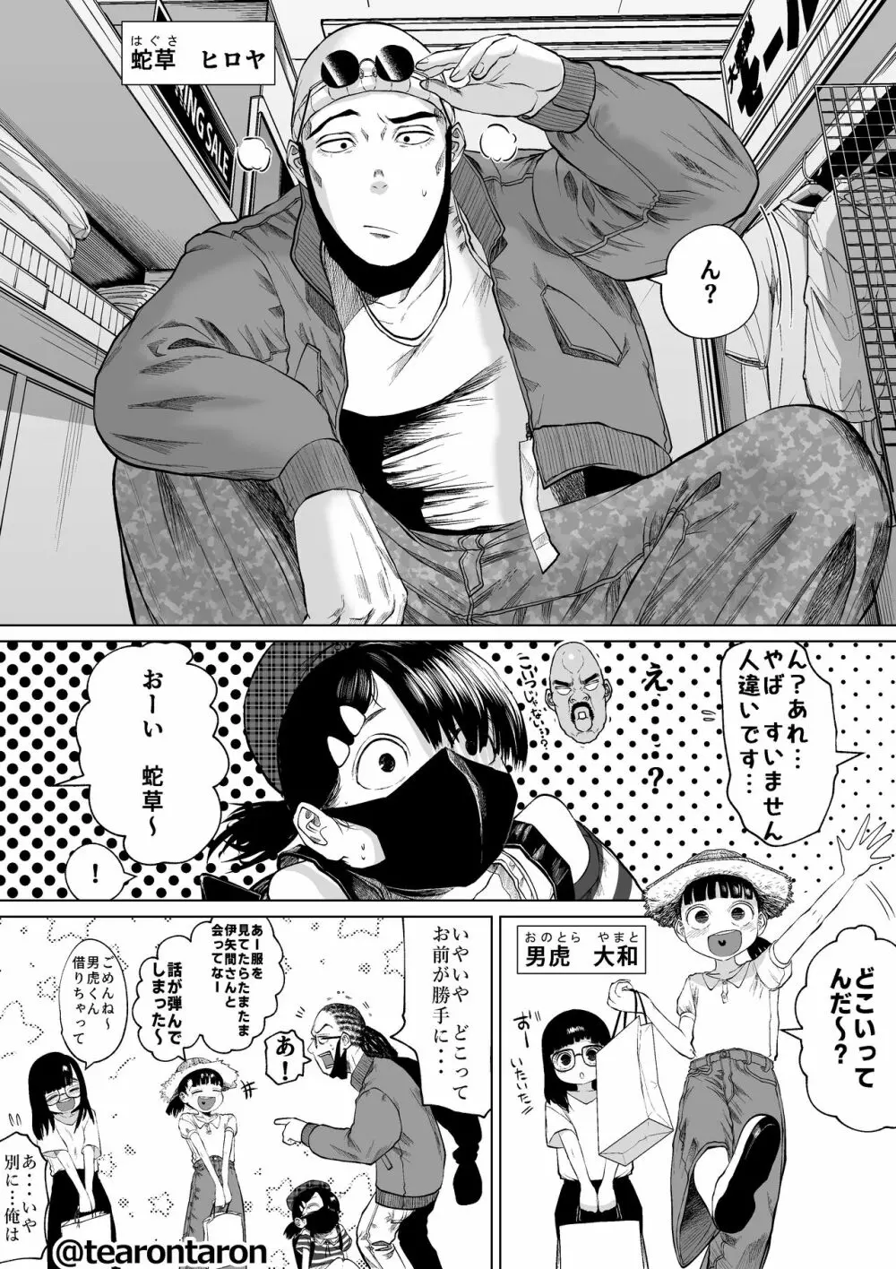 学校で一番地味な2人が付き合ってからの話5 Page.22