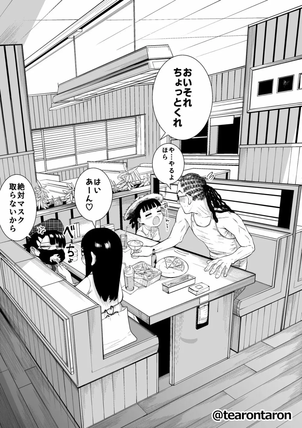 学校で一番地味な2人が付き合ってからの話5 Page.24