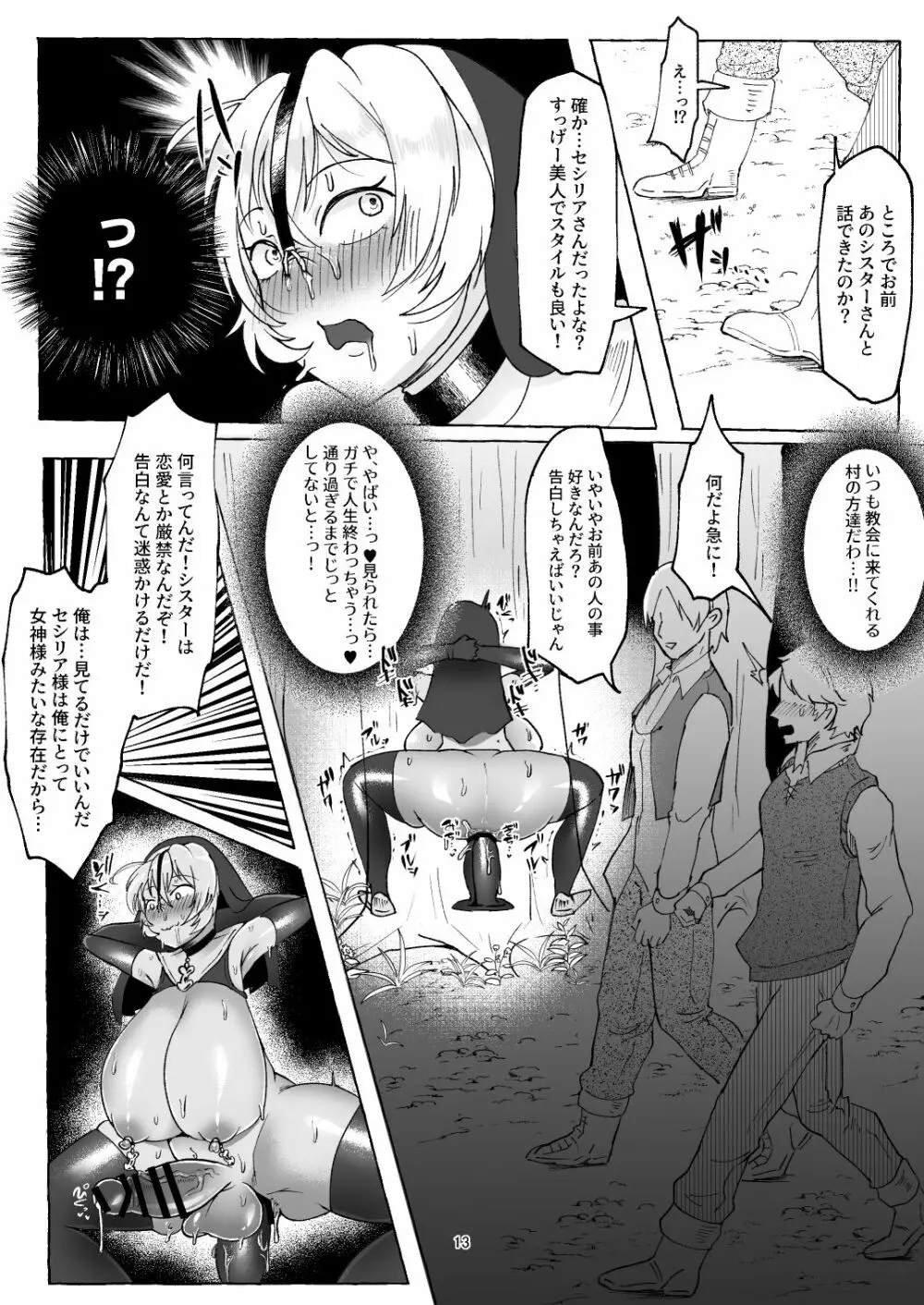 お射精中毒おちんぽシスター Page.14