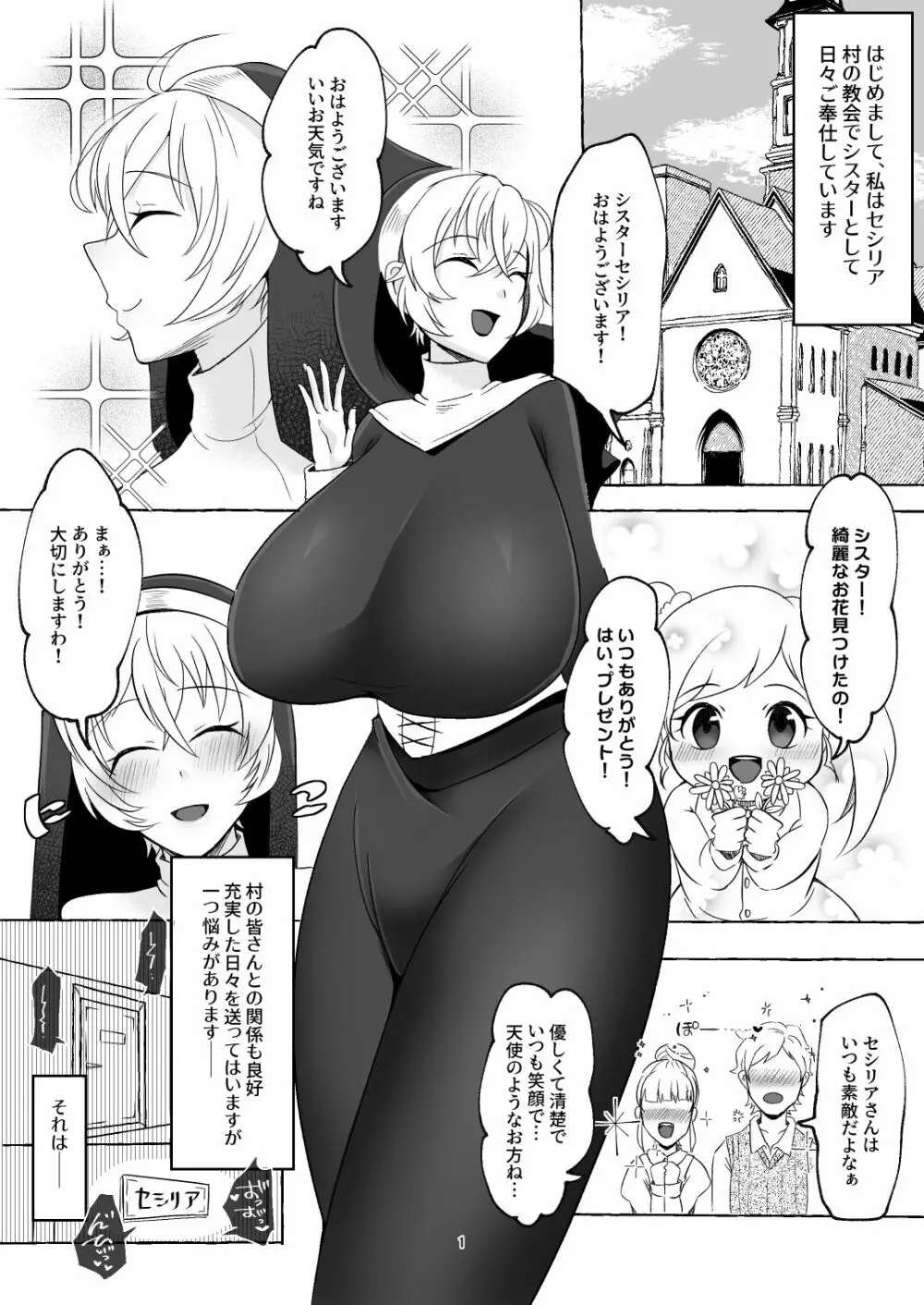 お射精中毒おちんぽシスター Page.2