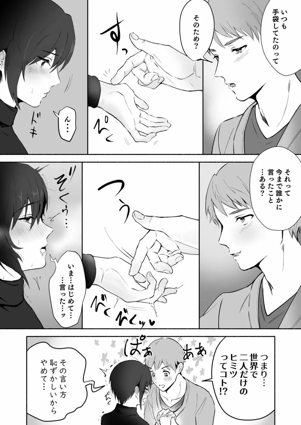 恋人の手は性感帯でした Page.13