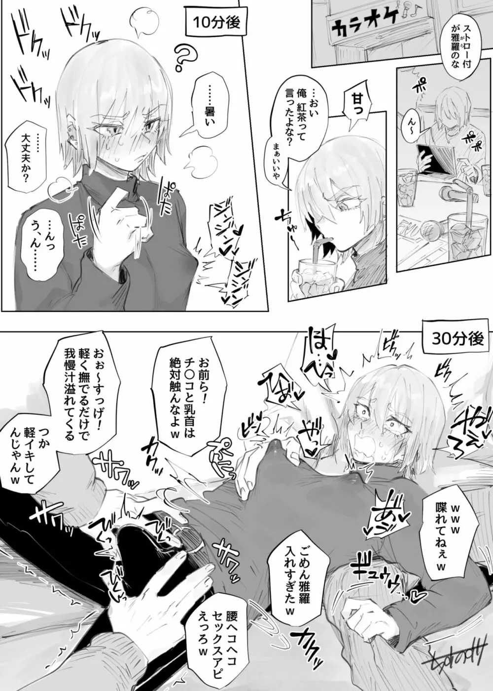 生意気な♂に悪ふざけ Page.28