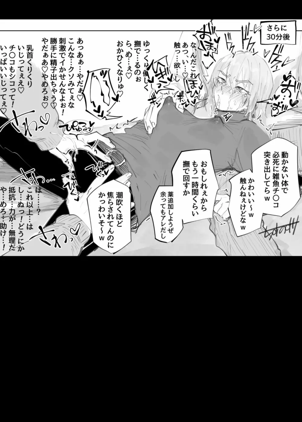 生意気な♂に悪ふざけ Page.29