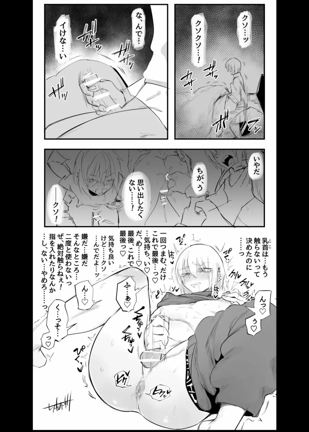 生意気な♂に悪ふざけ Page.30