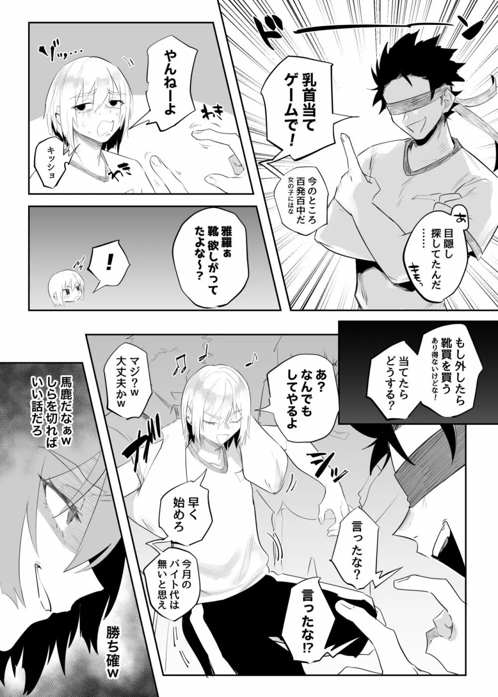 生意気な♂に悪ふざけ Page.4