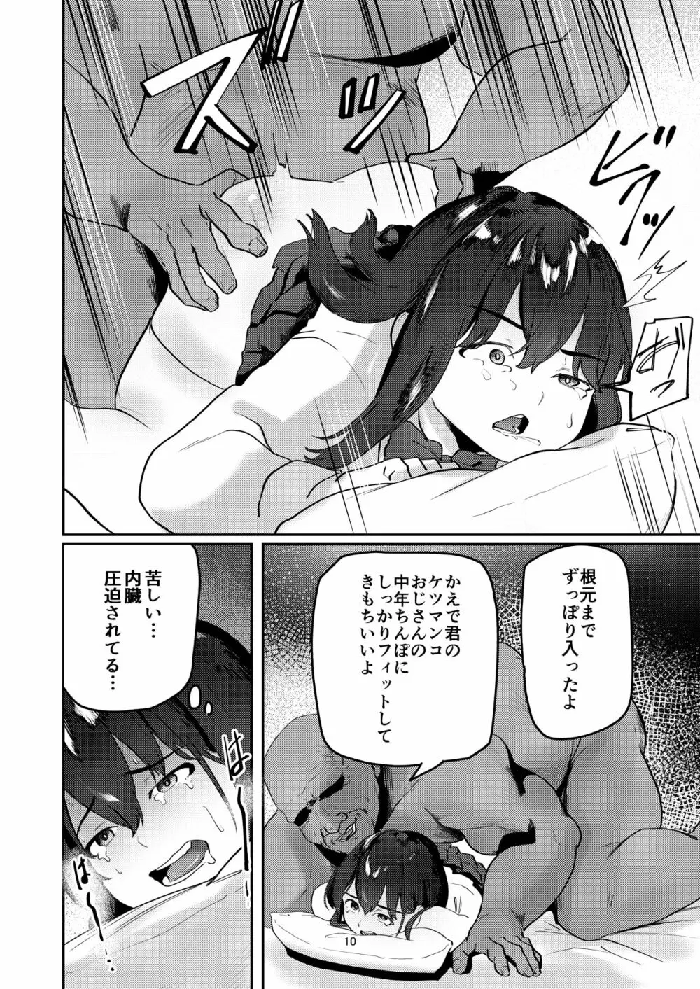 おじさんちんぽに堕とされる Page.10