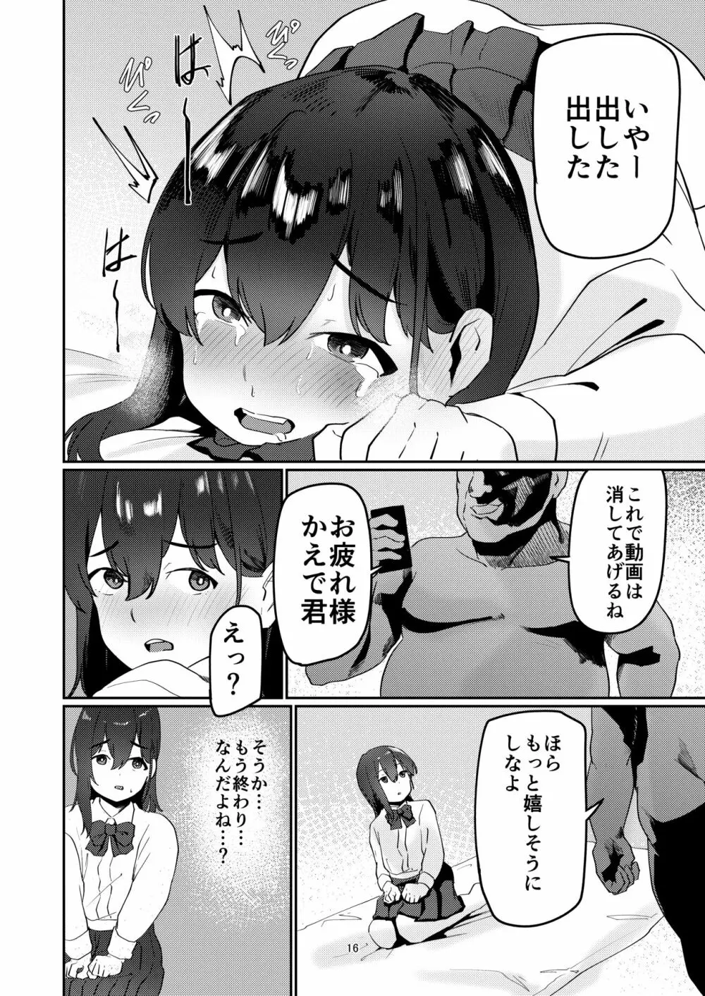 おじさんちんぽに堕とされる Page.16