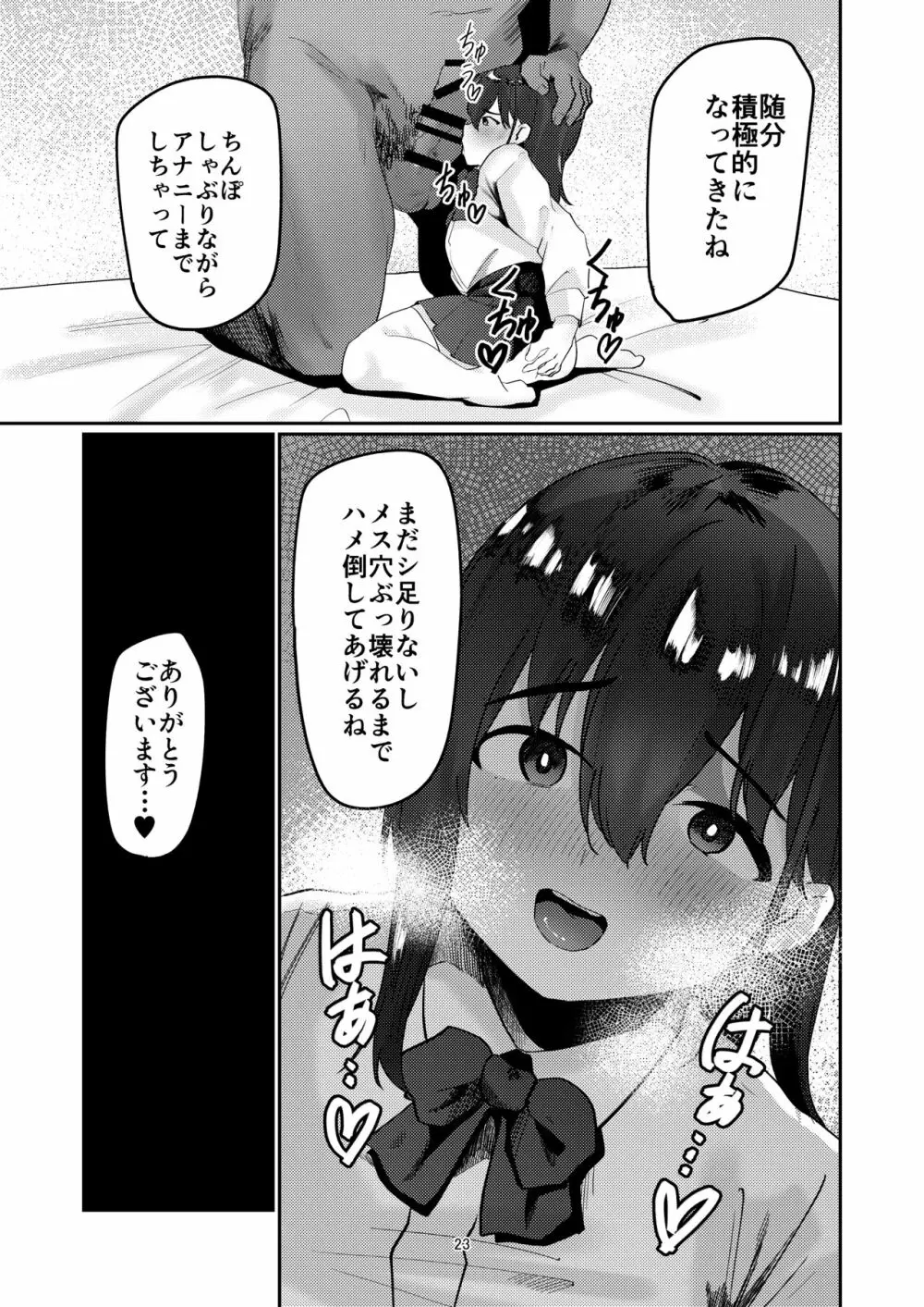 おじさんちんぽに堕とされる Page.23