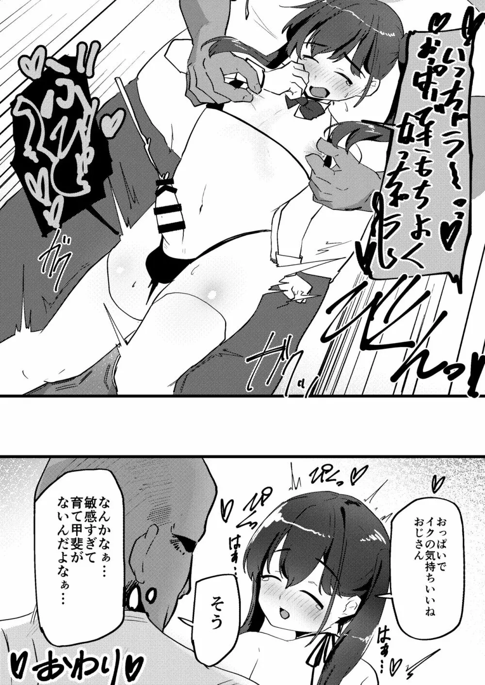 おじさんちんぽに堕とされる Page.28