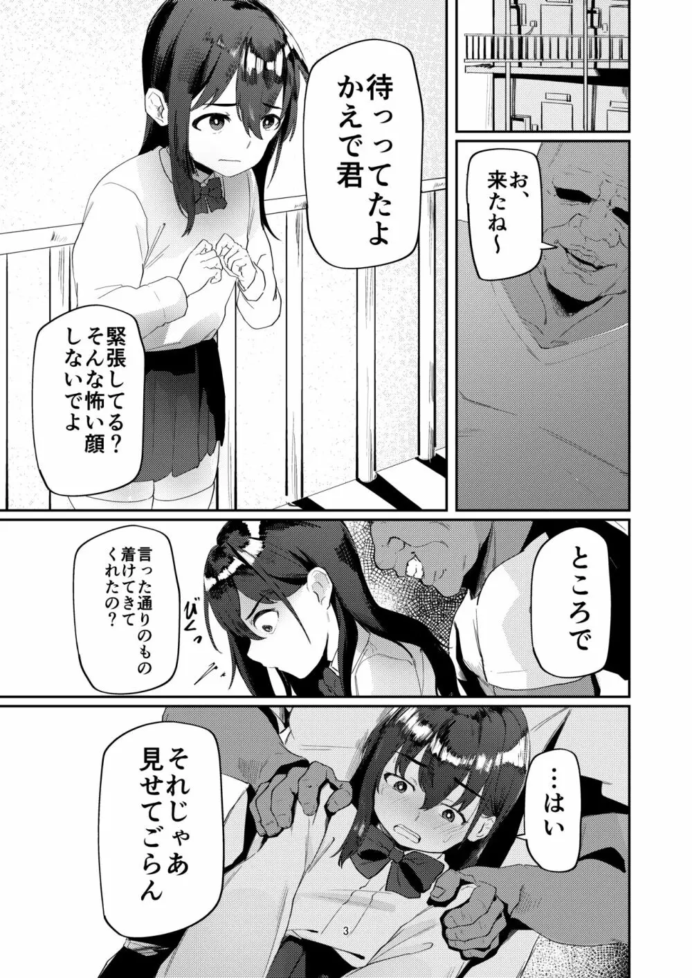 おじさんちんぽに堕とされる Page.3