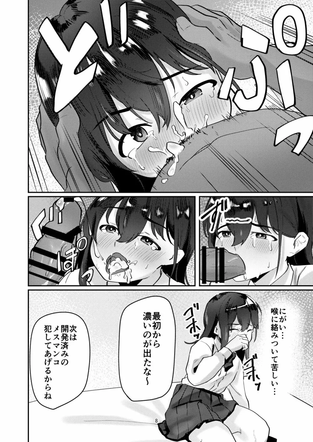 おじさんちんぽに堕とされる Page.8