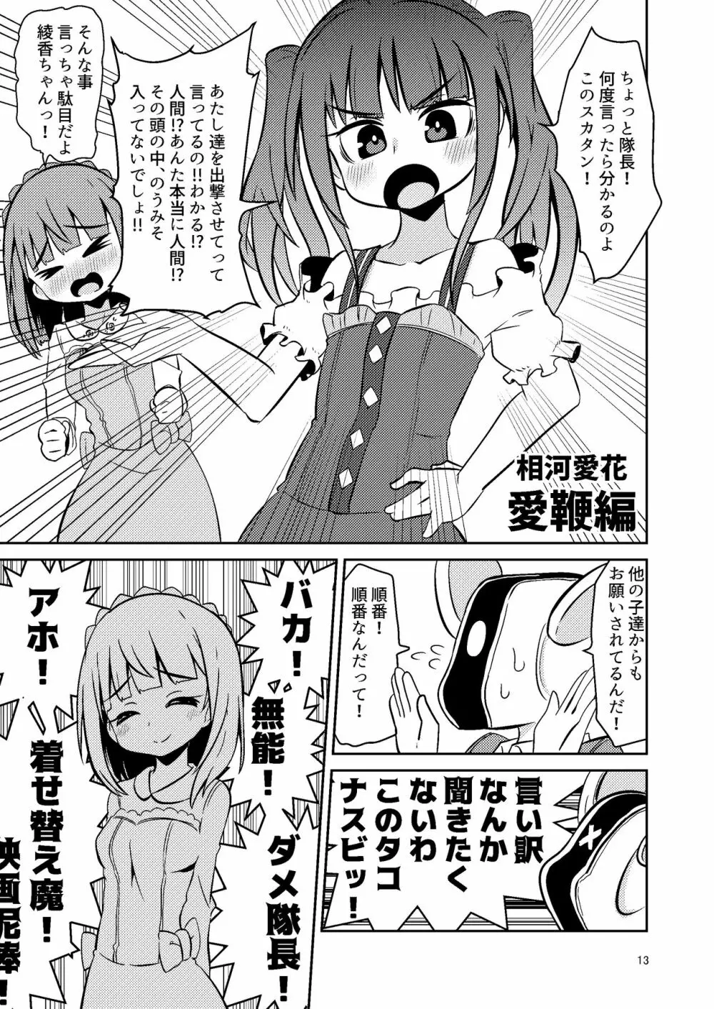 ナルコザカルテット Page.13